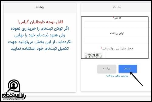 استخدام مربی امور آموزش معلولین آموزش و پرورش استثنایی